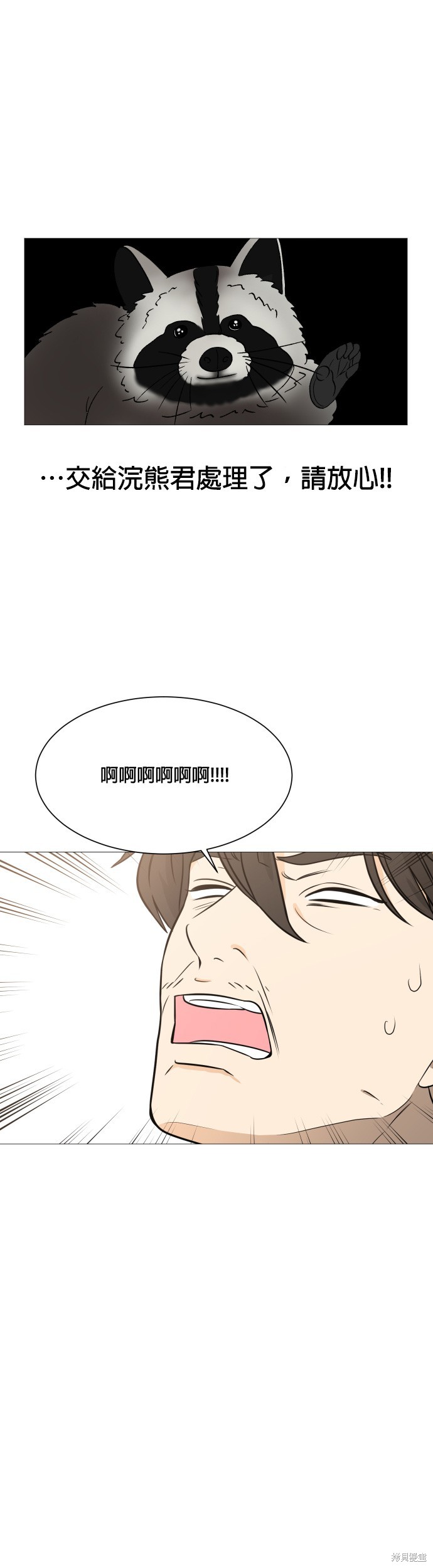 《少女180》第115话 第20页