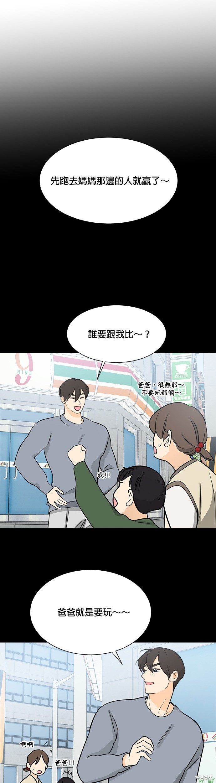 《少女180》第115话 第23页