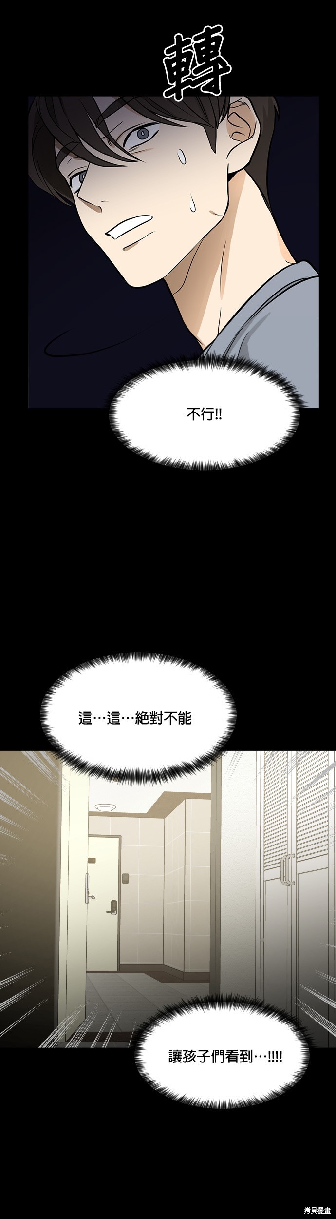 《少女180》第115话 第28页