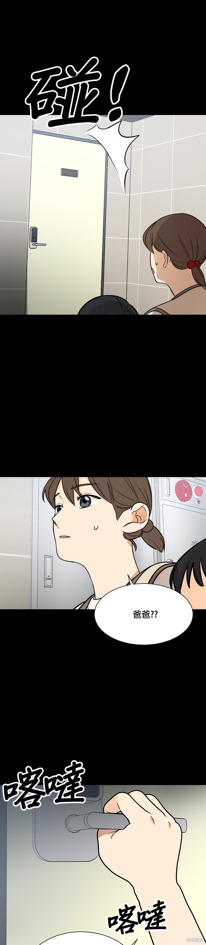 《少女180》第115话 第29页