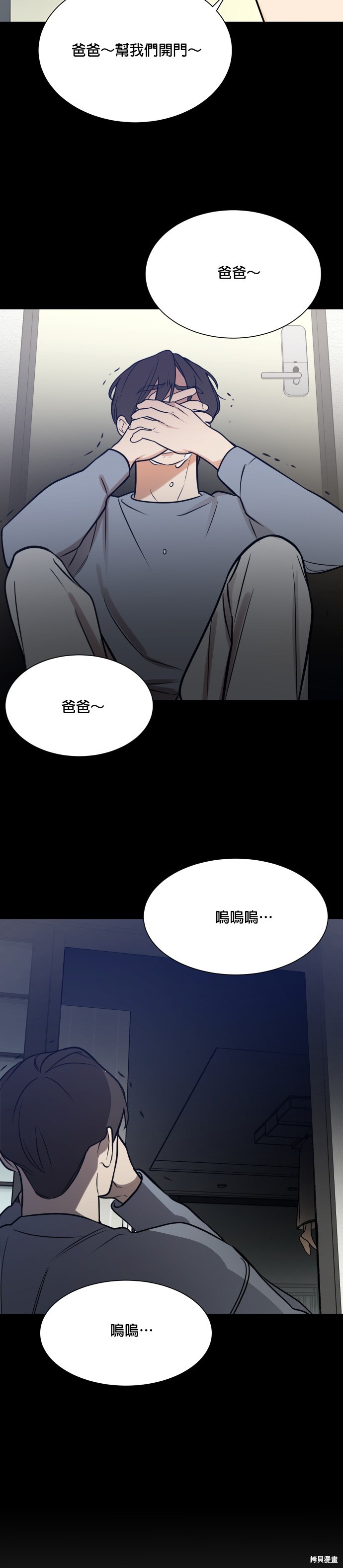 《少女180》第115话 第30页