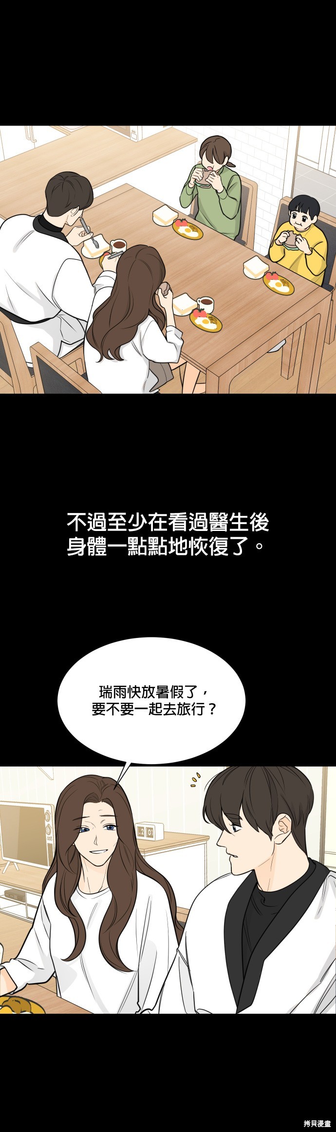 《少女180》第115话 第3页