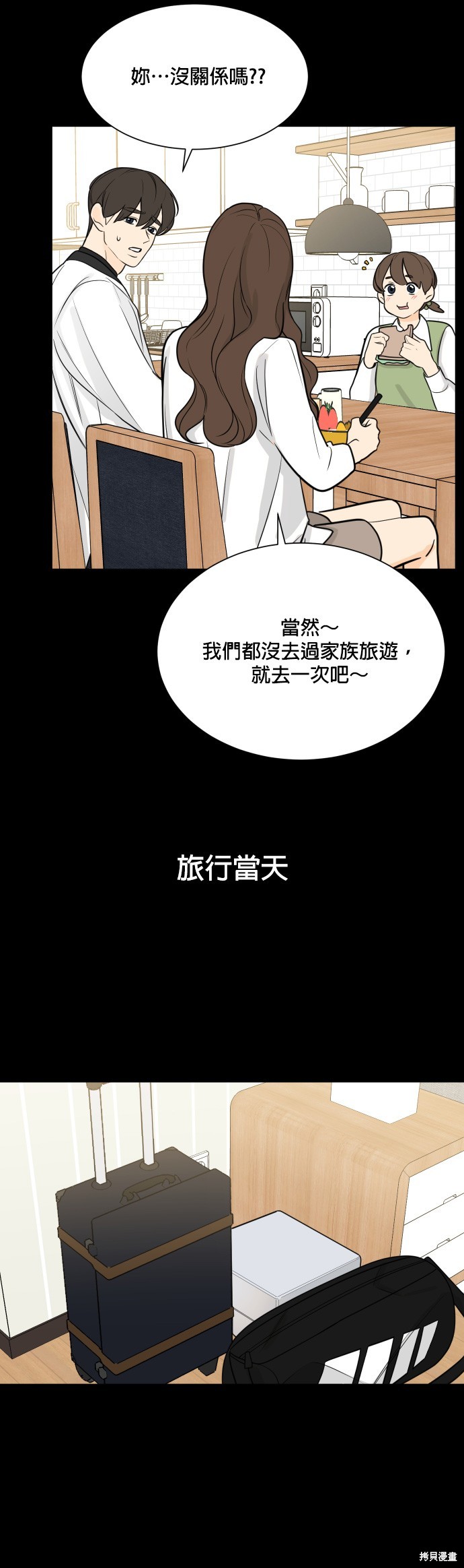 《少女180》第115话 第4页