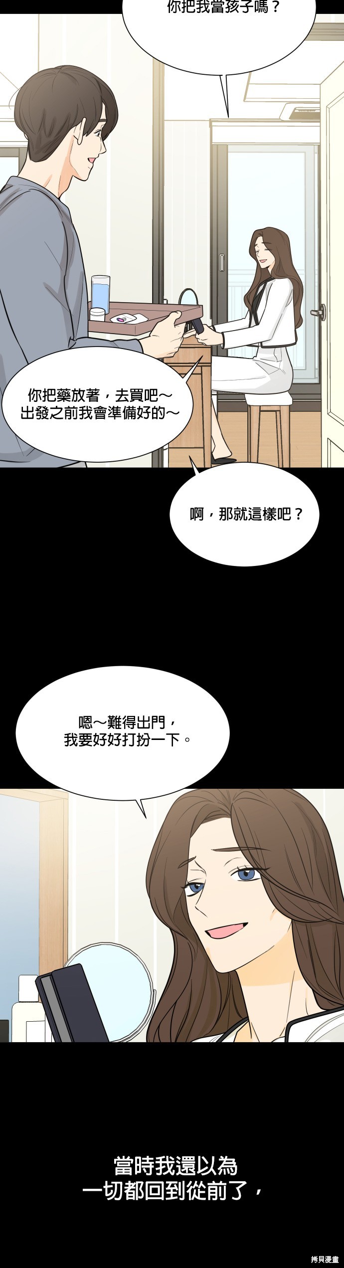 《少女180》第115话 第6页