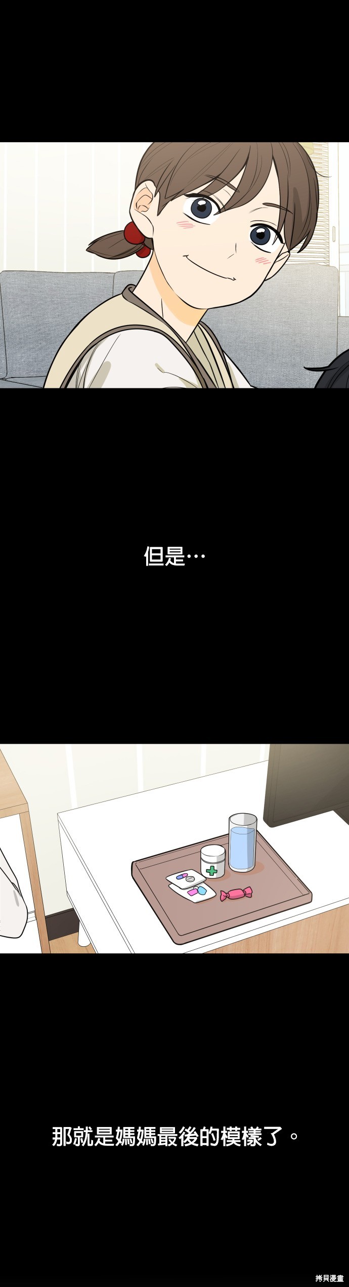 《少女180》第115话 第7页