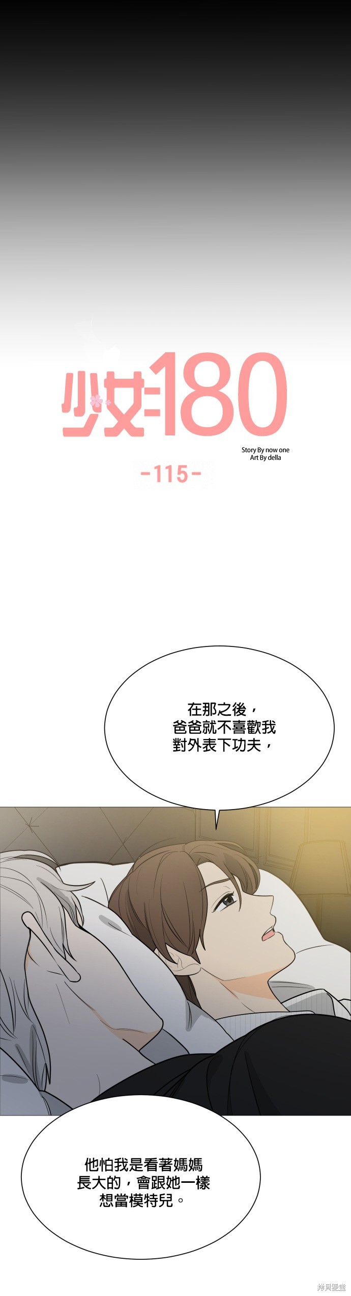 《少女180》第115话 第8页