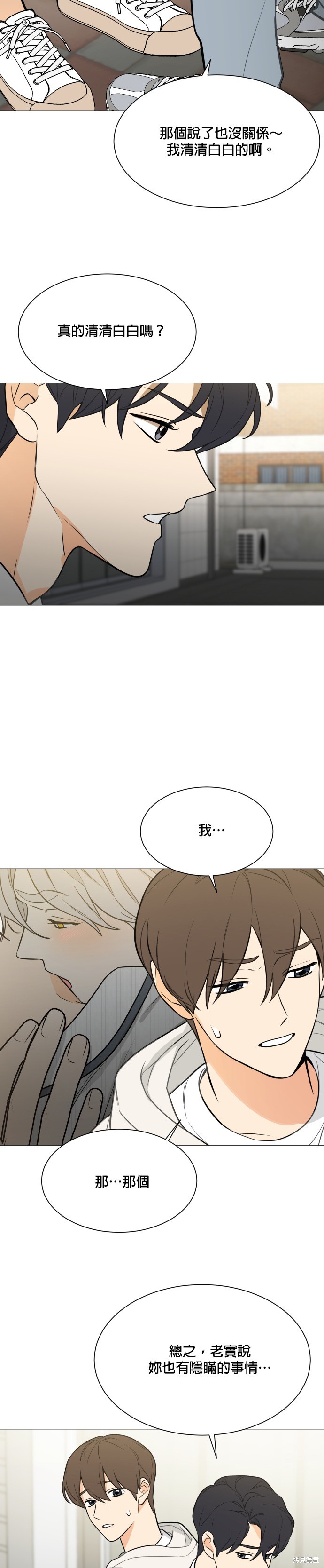 《少女180》第116话 第11页