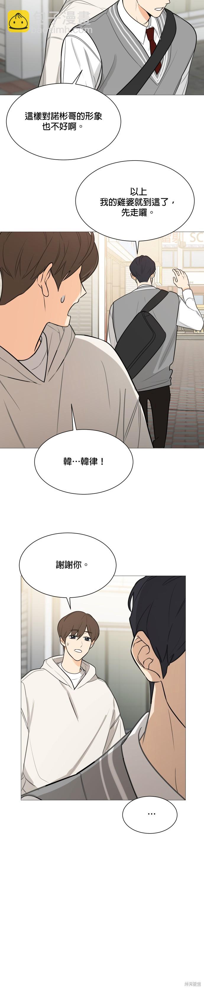《少女180》第116话 第12页