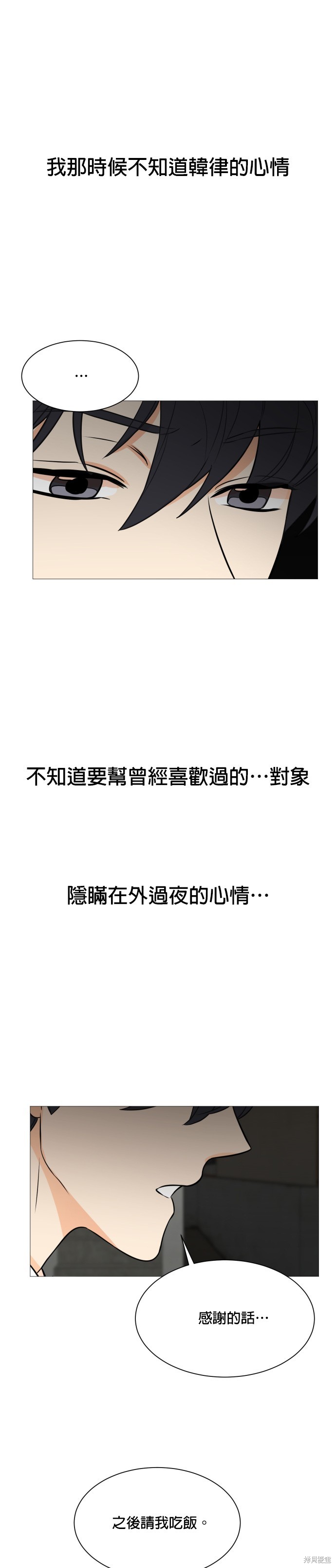 《少女180》第116话 第13页
