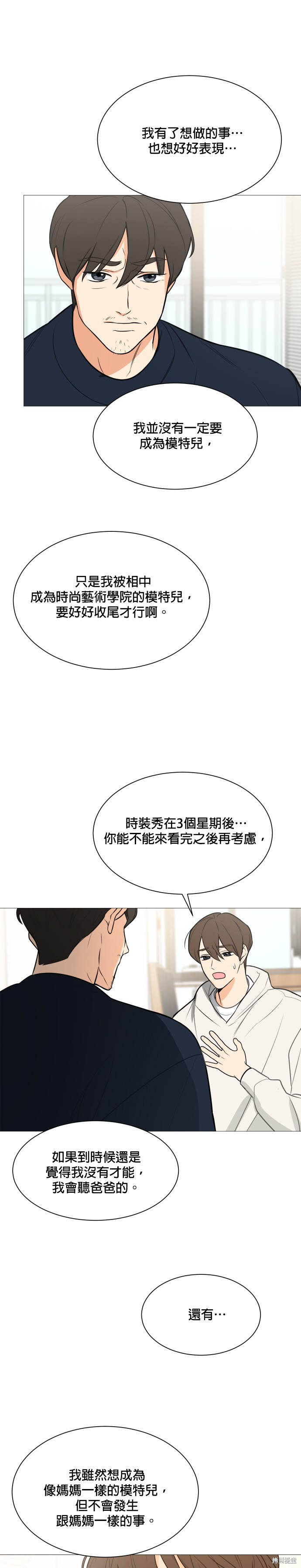 《少女180》第116话 第16页
