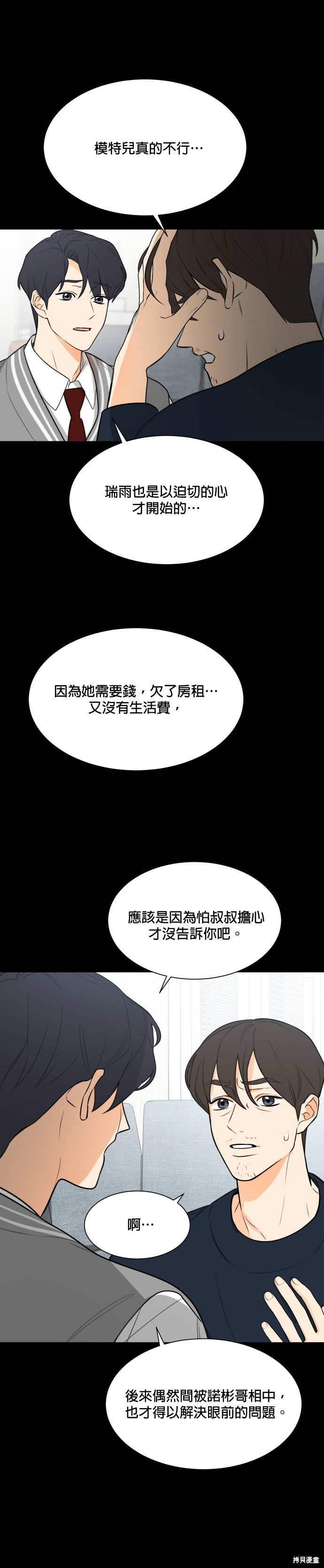 《少女180》第116话 第19页