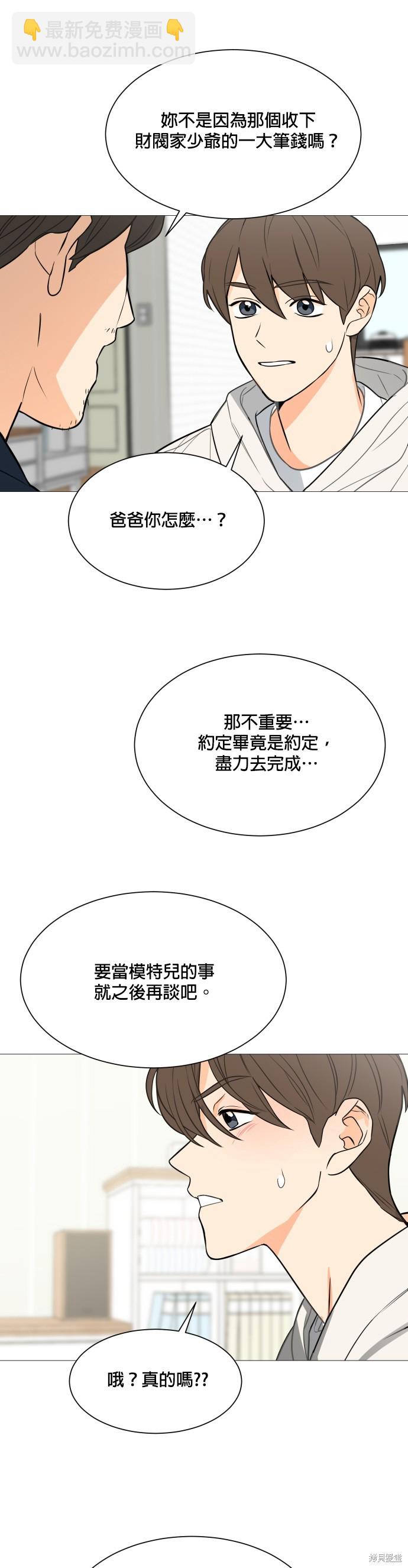 《少女180》第116话 第22页