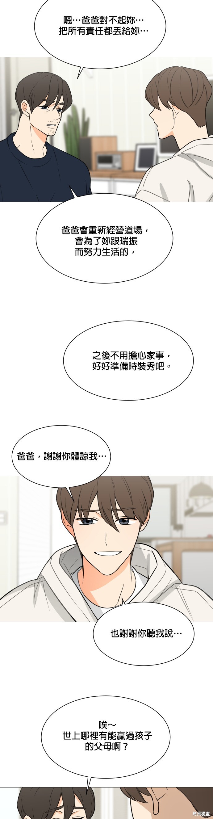 《少女180》第116话 第23页