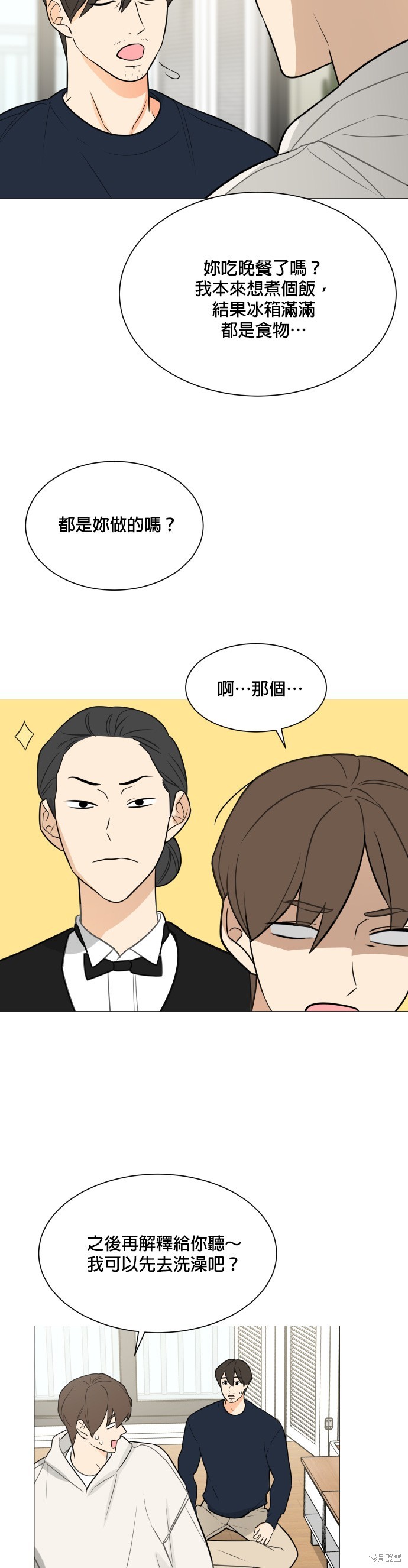 《少女180》第116话 第24页