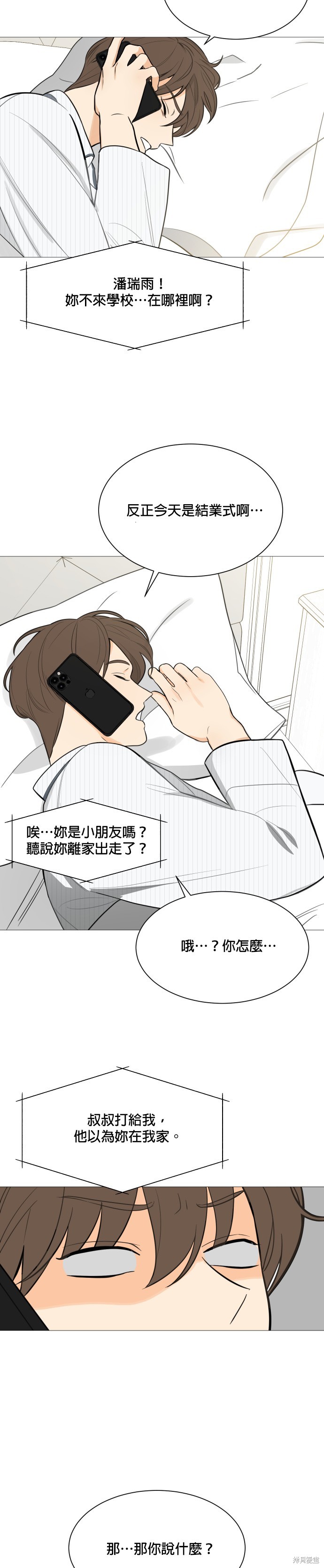 《少女180》第116话 第2页