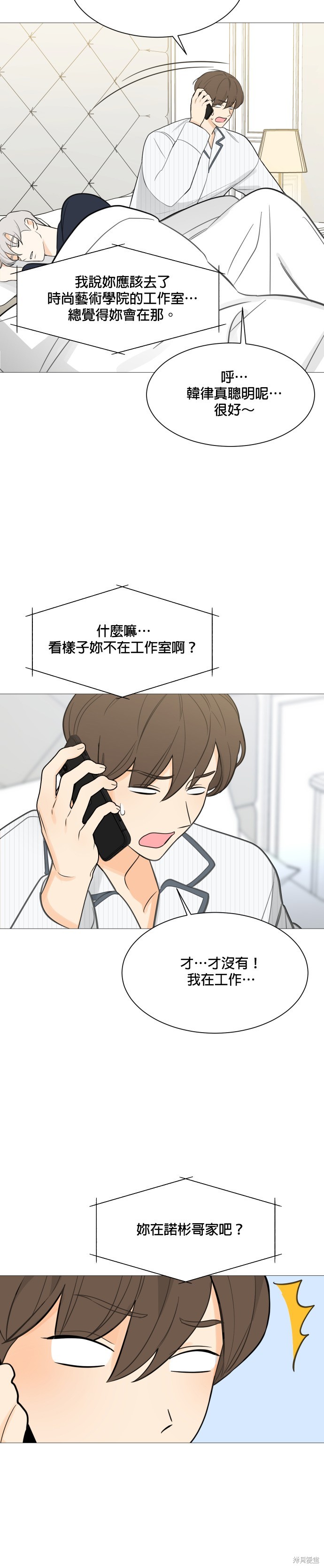 《少女180》第116话 第3页