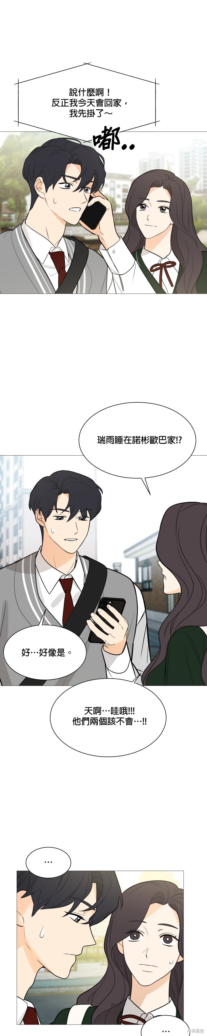 《少女180》第116话 第4页