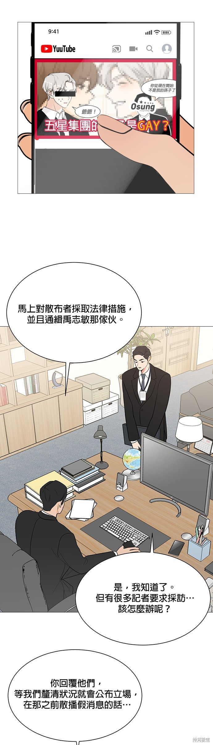 《少女180》第118话 第11页
