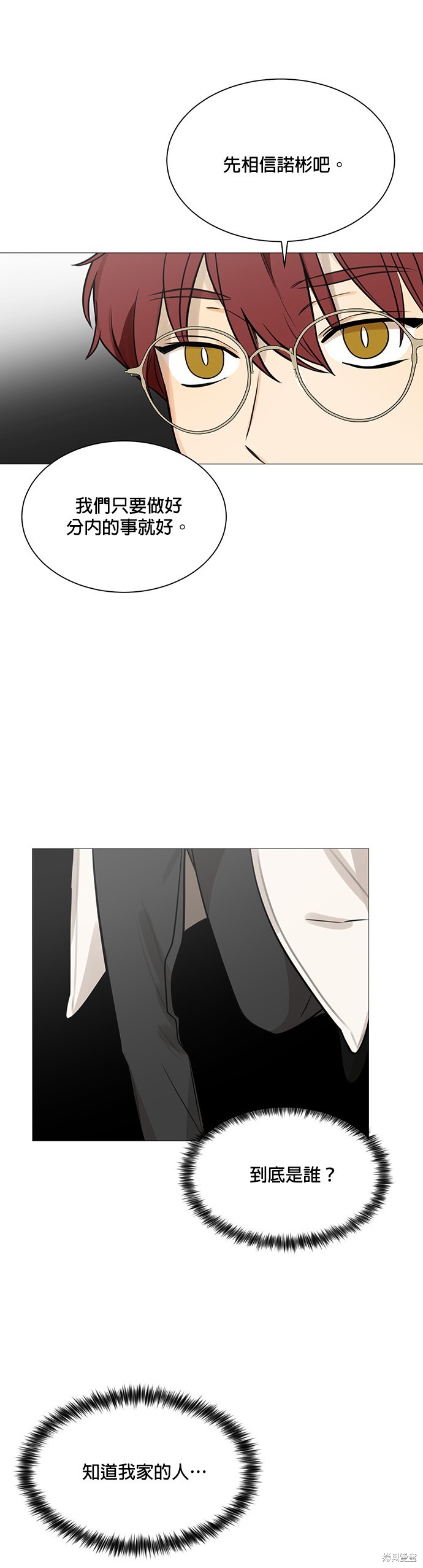 《少女180》第118话 第15页