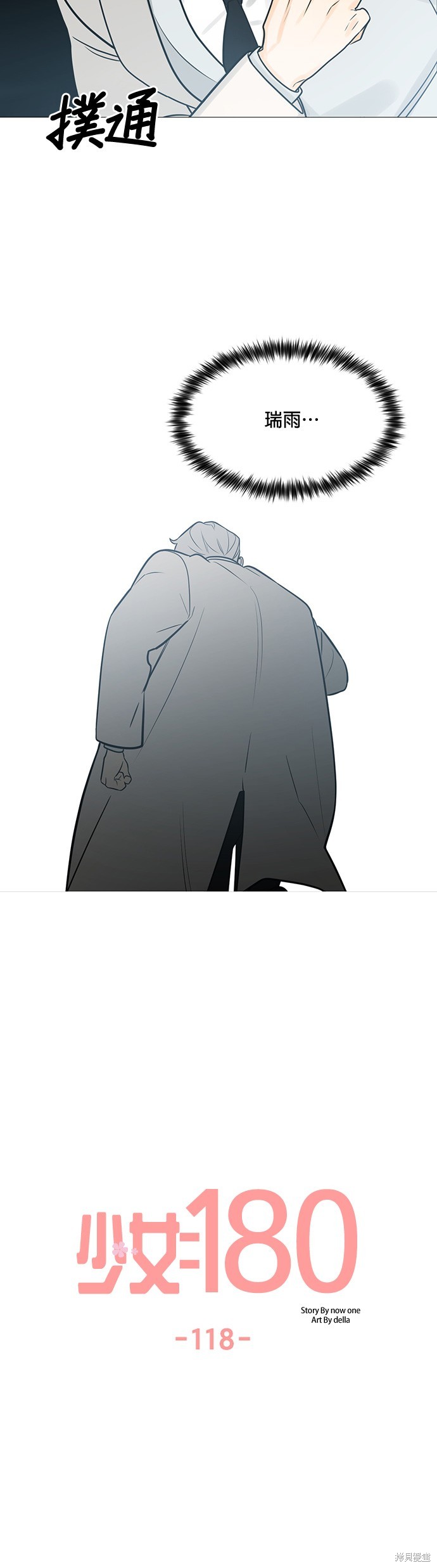 《少女180》第118话 第18页