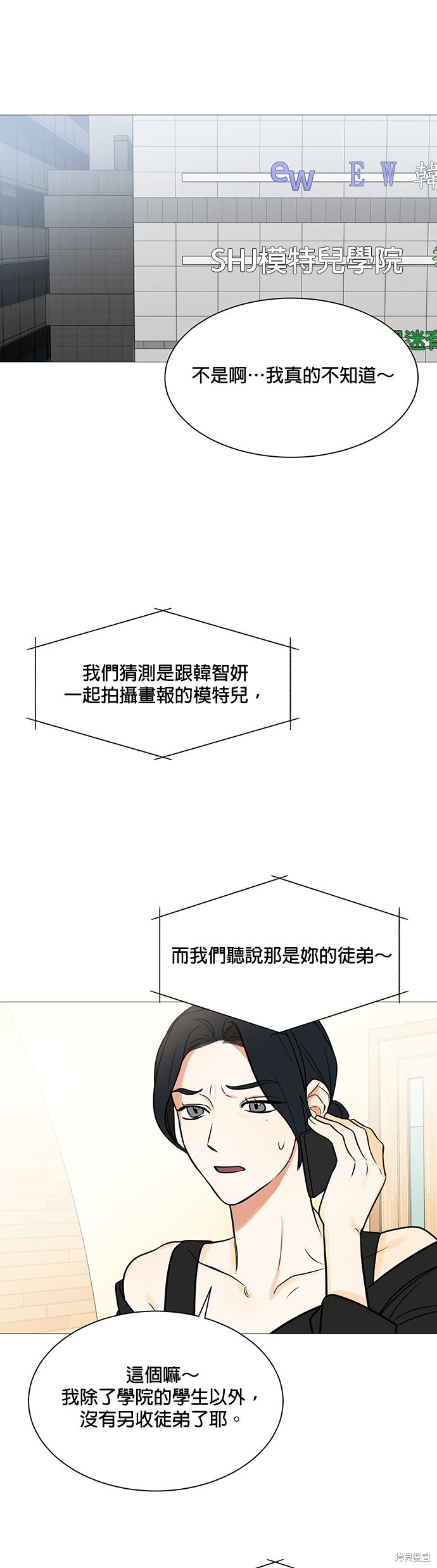 《少女180》第118话 第19页