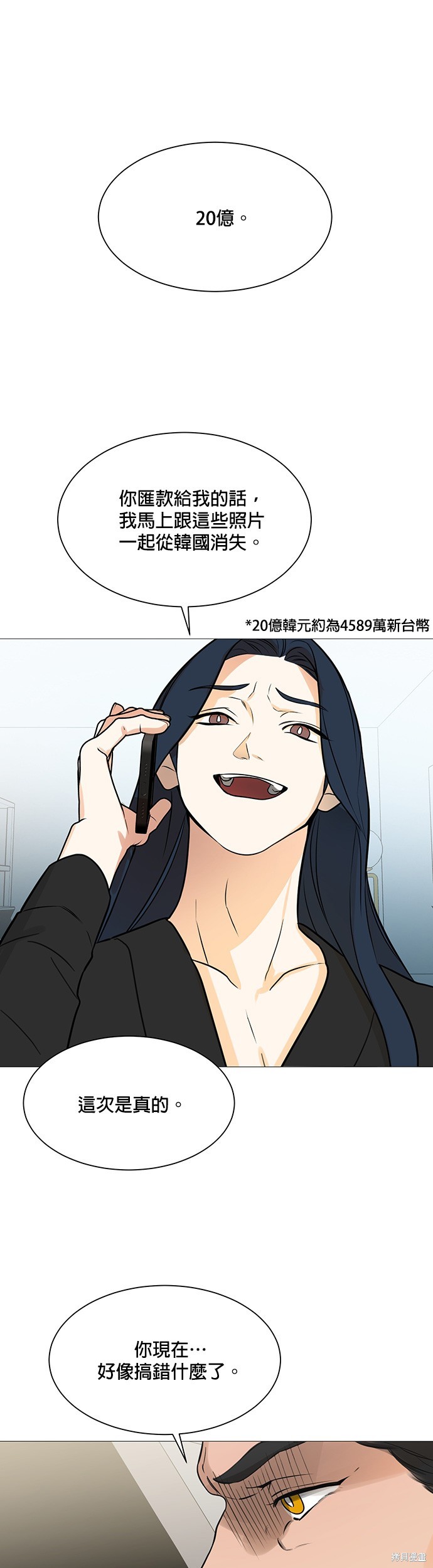 《少女180》第118话 第1页