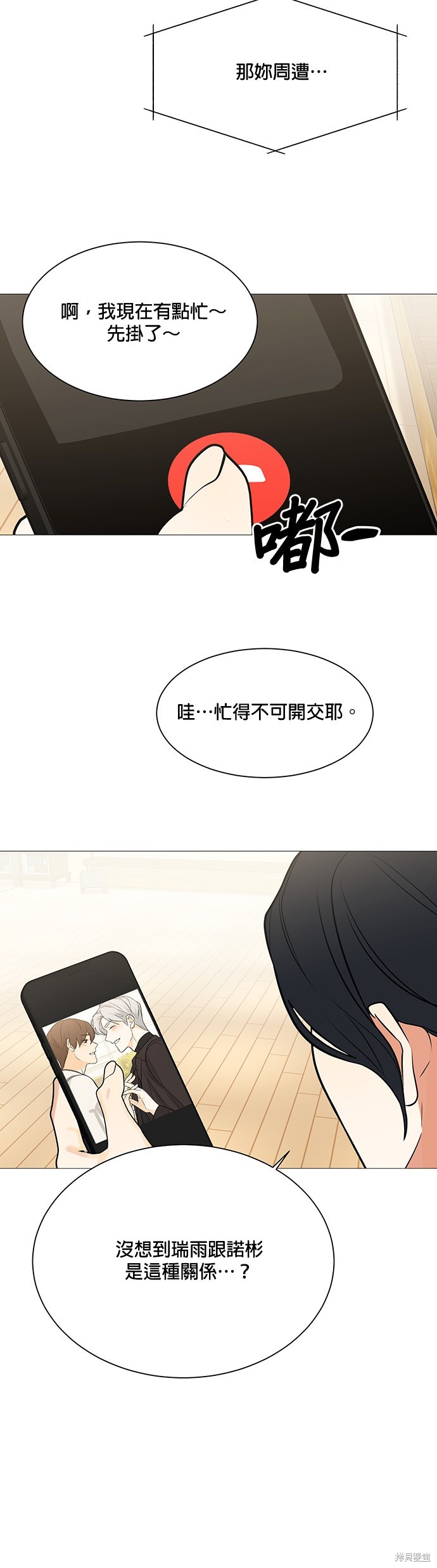 《少女180》第118话 第20页