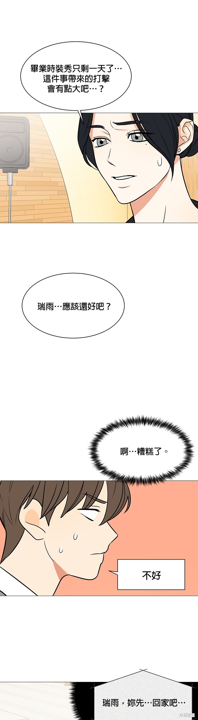 《少女180》第118话 第21页