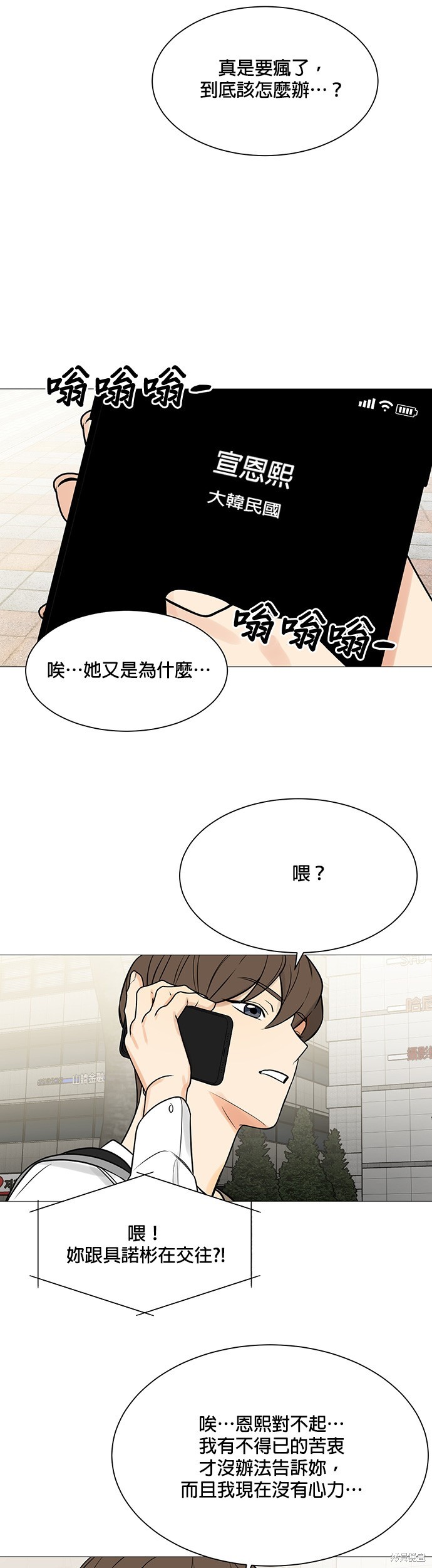 《少女180》第118话 第23页