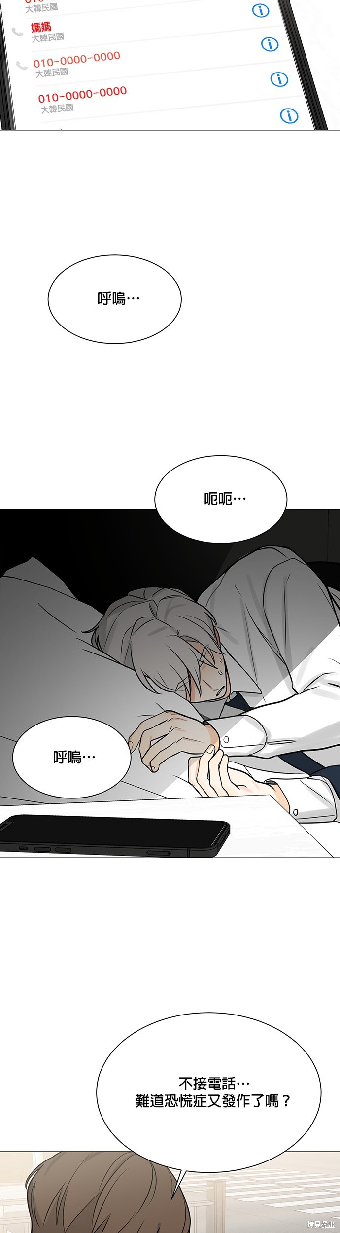 《少女180》第118话 第27页