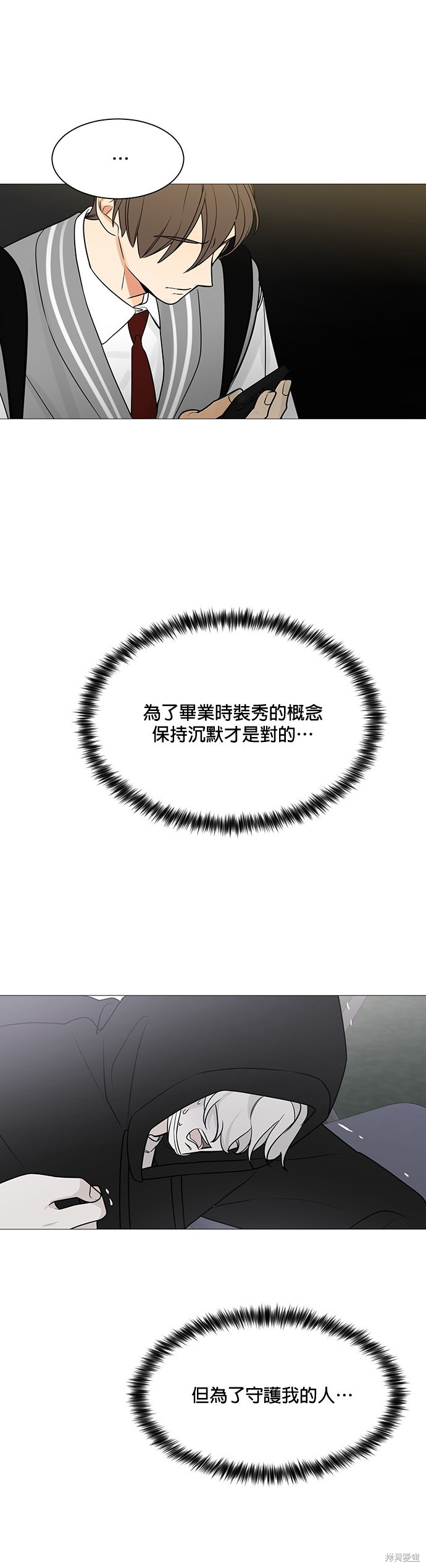 《少女180》第118话 第29页