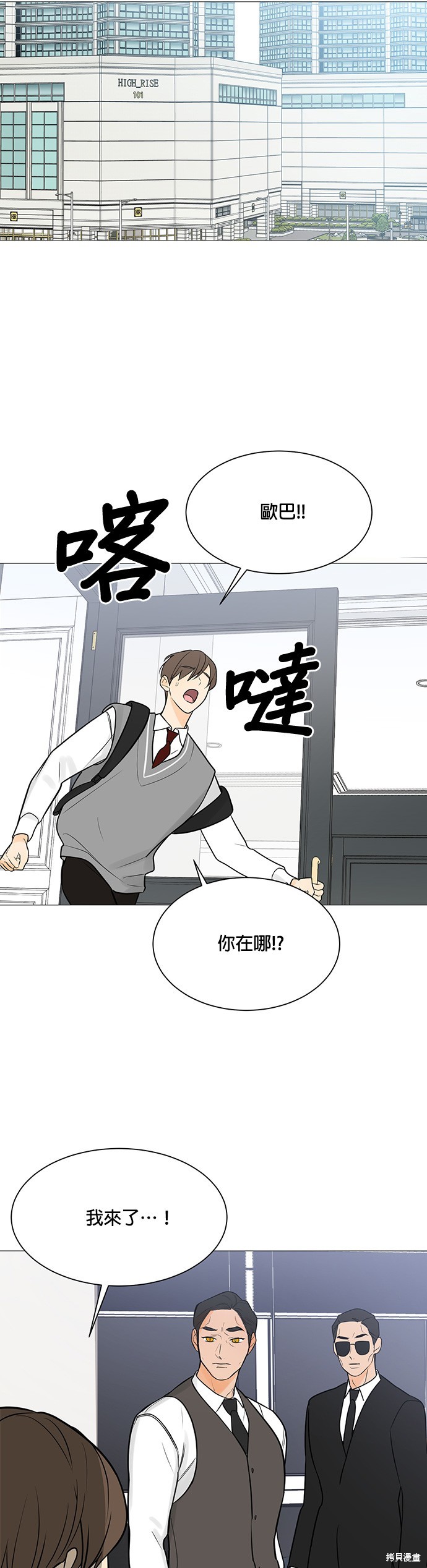 《少女180》第118话 第31页