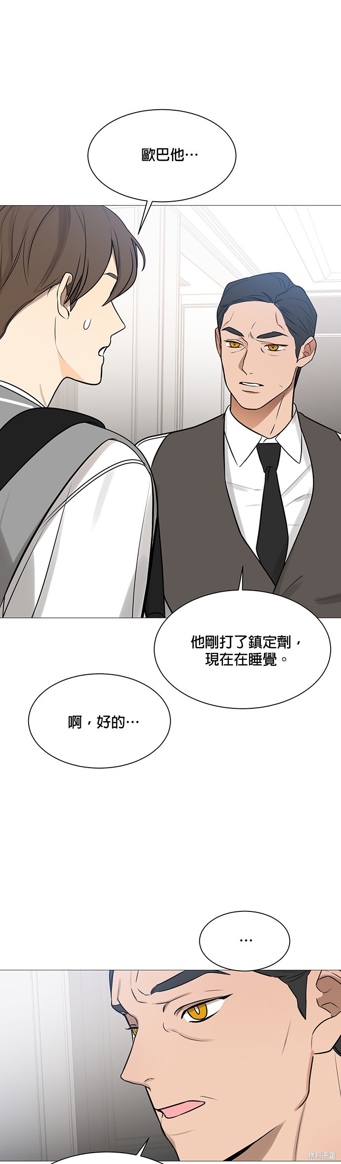 《少女180》第118话 第33页