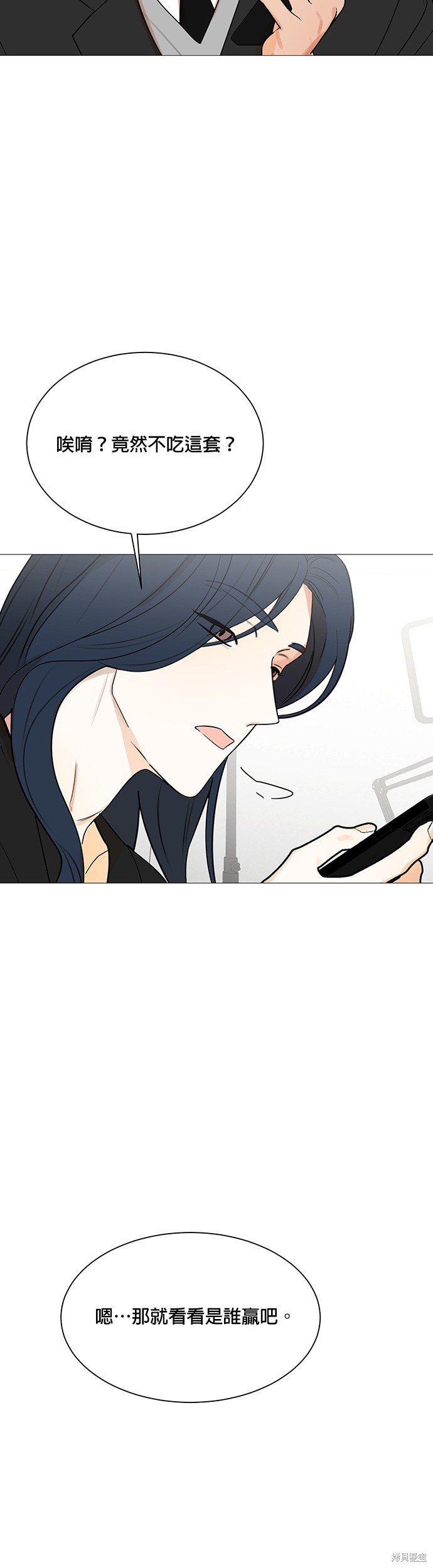 《少女180》第118话 第4页