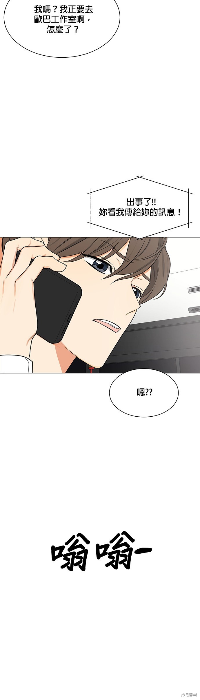 《少女180》第118话 第8页