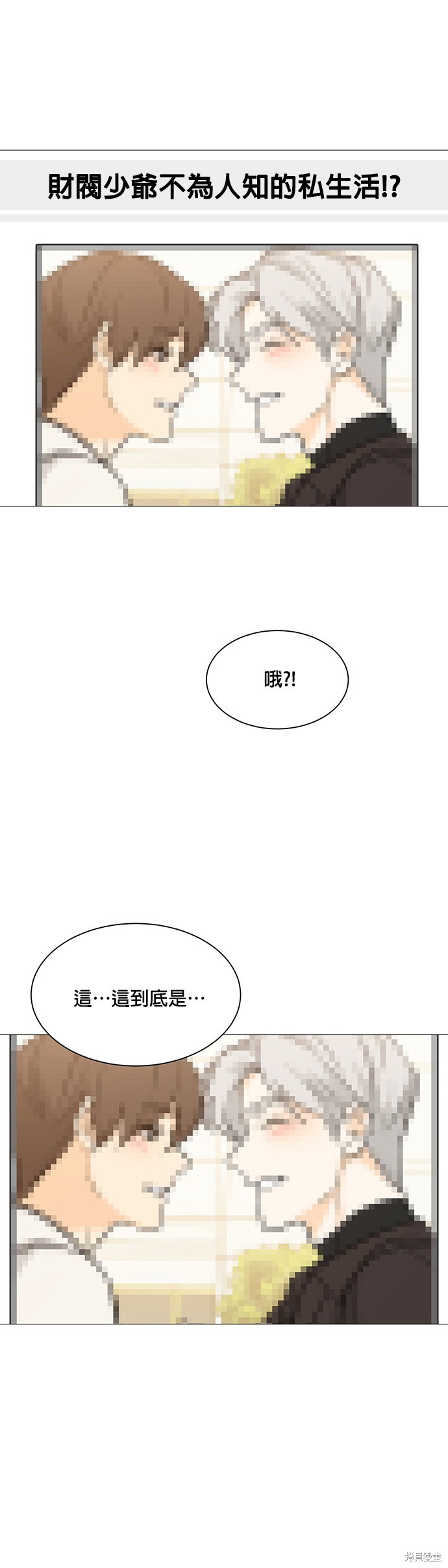 《少女180》第118话 第9页