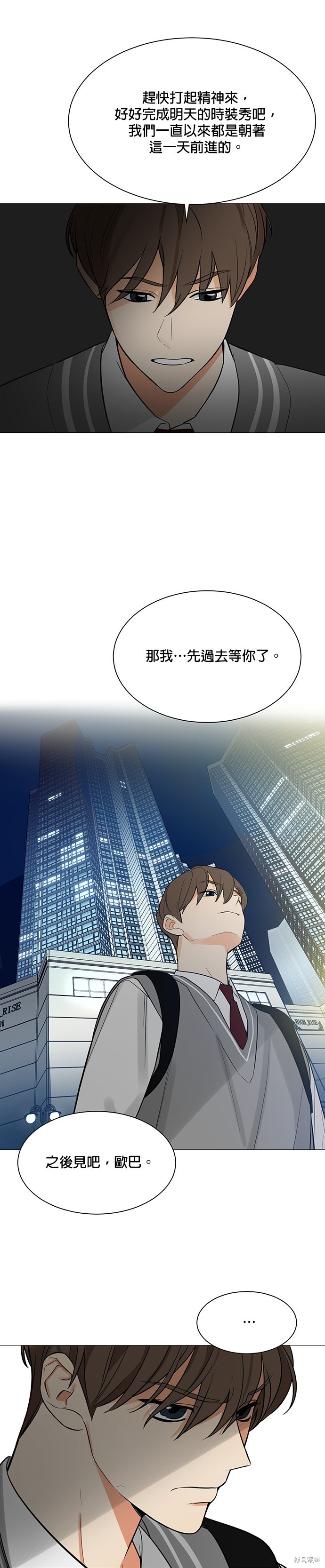 《少女180》第119话 第10页