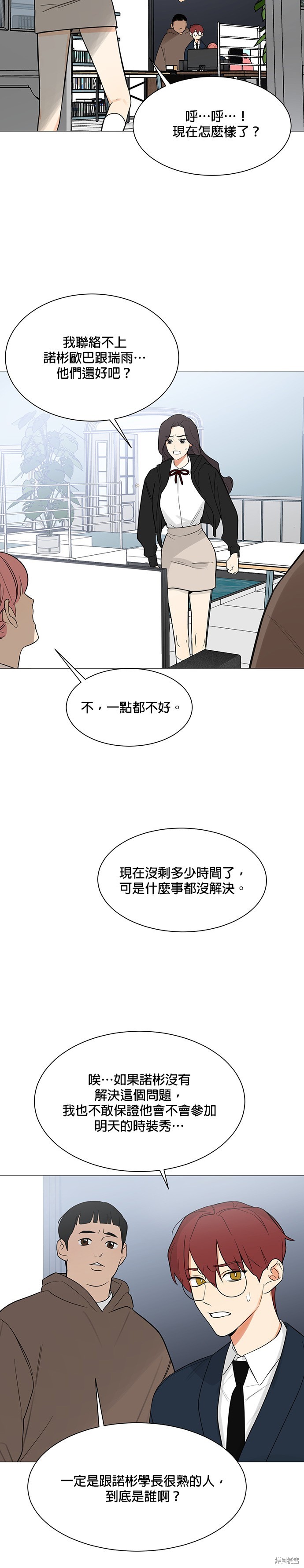 《少女180》第119话 第14页