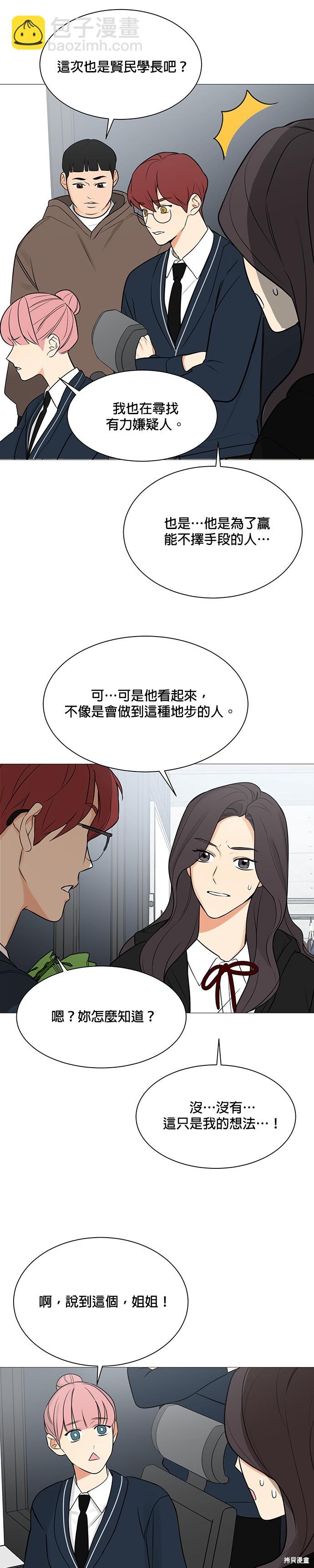 《少女180》第119话 第16页