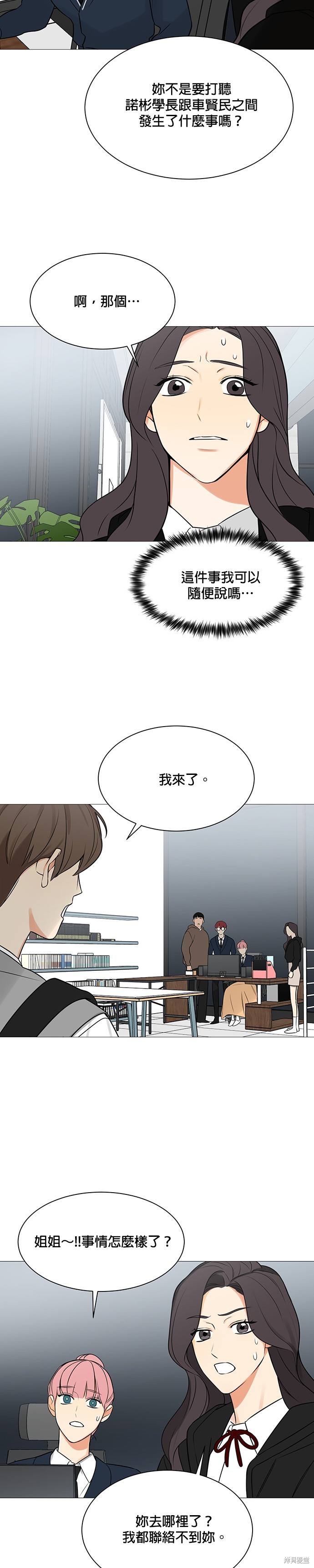 《少女180》第119话 第17页
