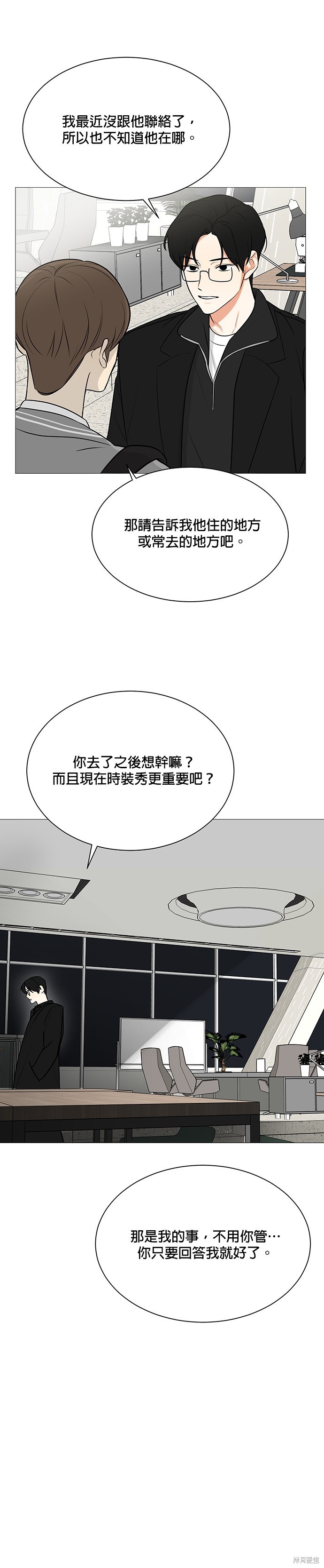《少女180》第119话 第21页