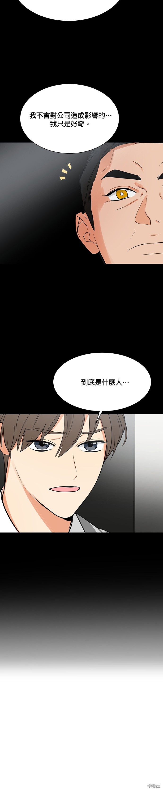 《少女180》第119话 第12页