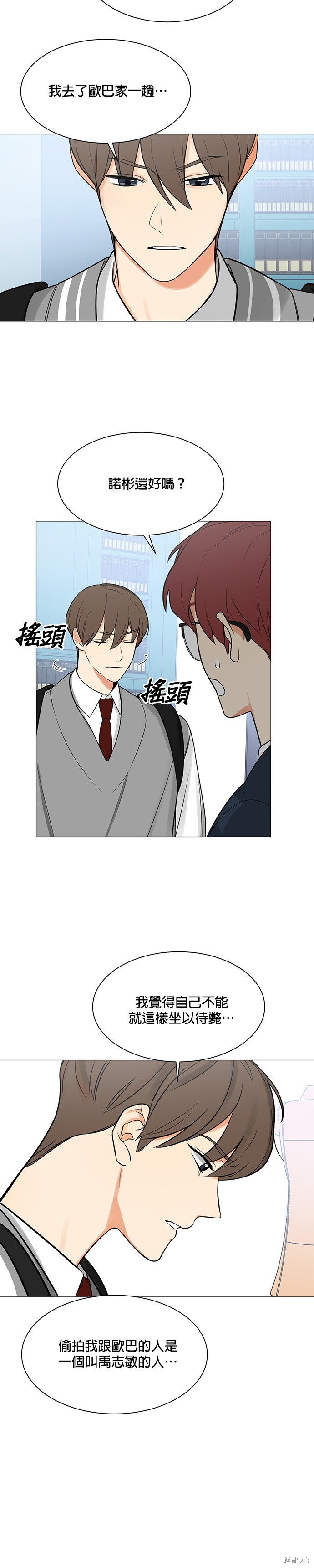 《少女180》第119话 第18页