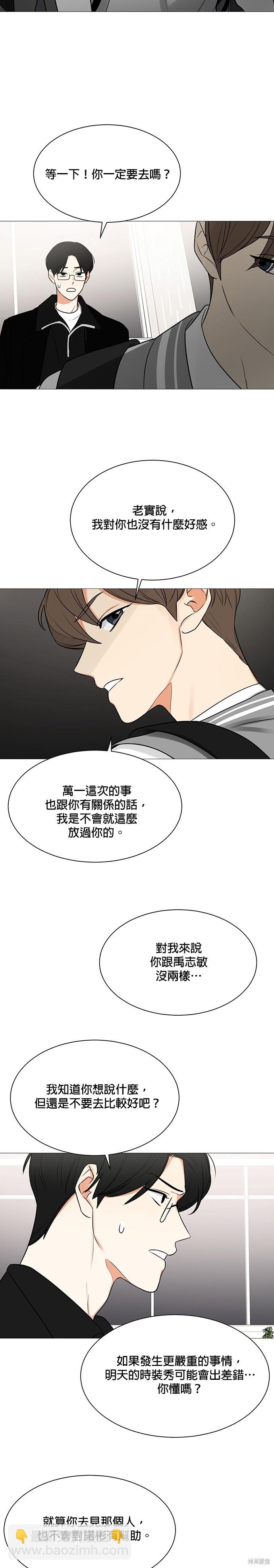 《少女180》第119话 第23页