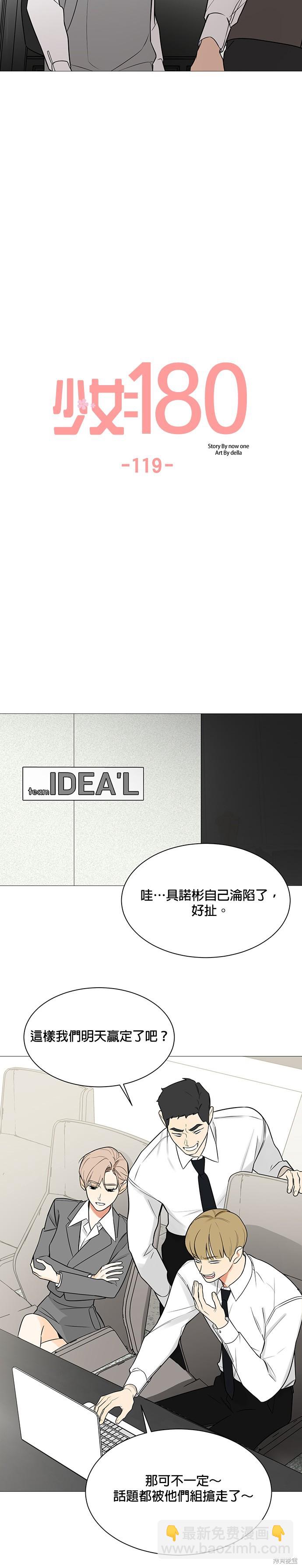 《少女180》第119话 第5页