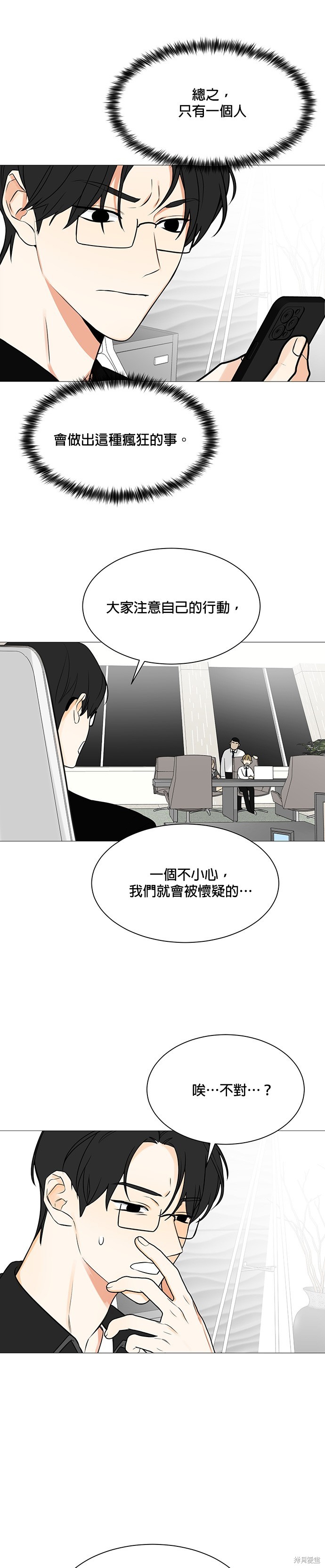 《少女180》第119话 第7页