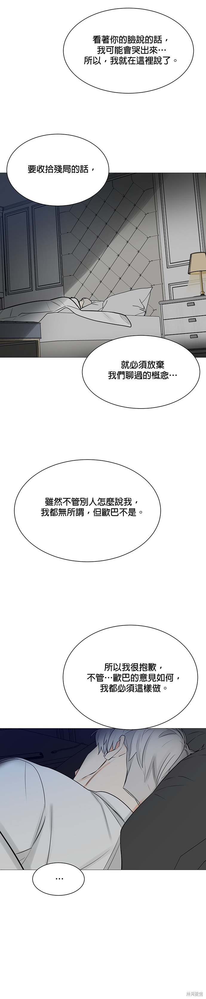 《少女180》第119话 第9页