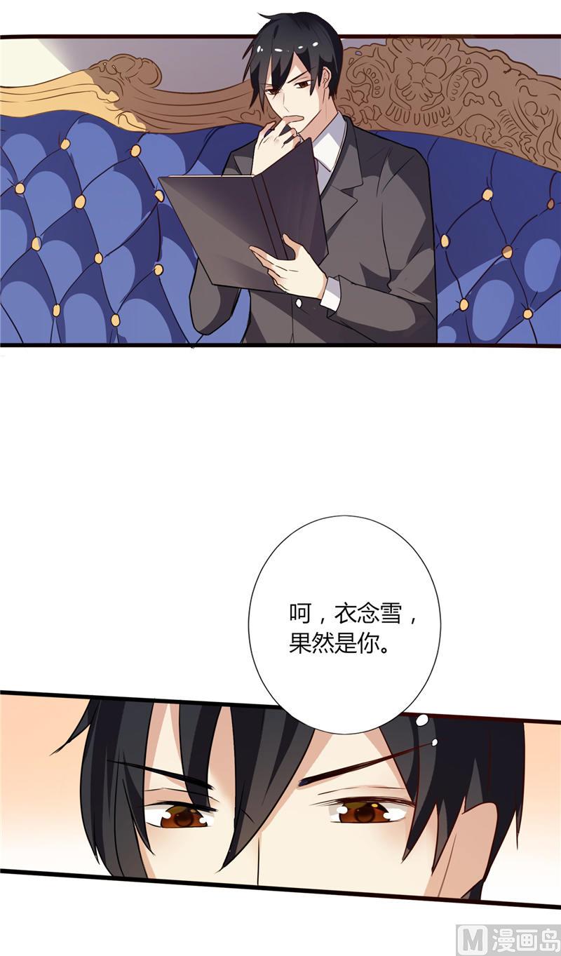 《BOSS的呆萌丫头》第1话 真假两个少爷 第27页