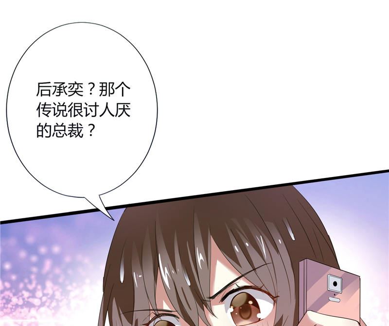 《BOSS的呆萌丫头》第1话 真假两个少爷 第33页