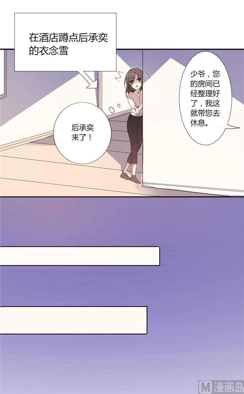 《BOSS的呆萌丫头》第2话 艰难的采访 第22页